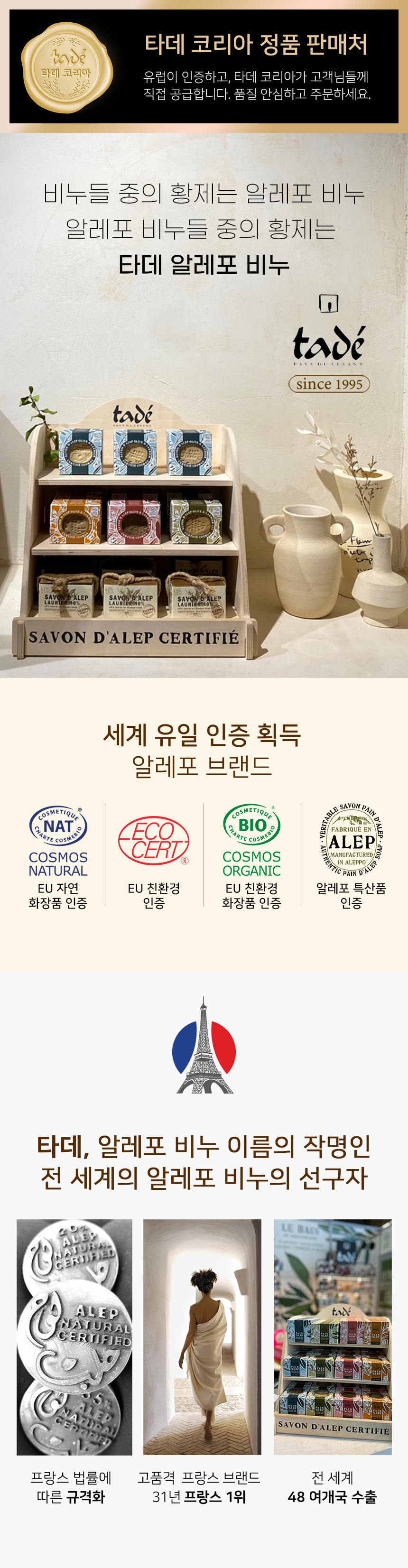타데 알레포 비누 40%