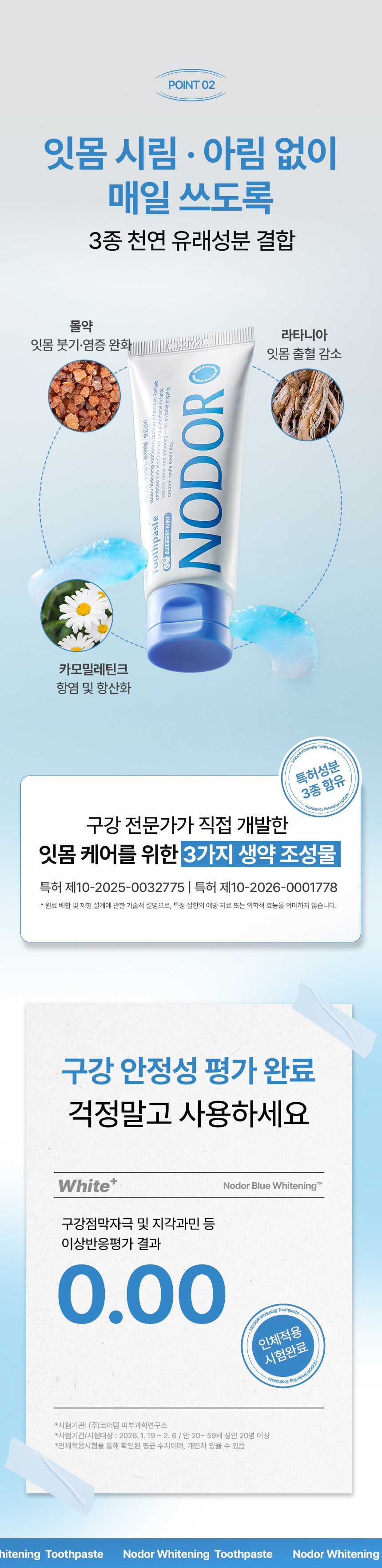 노도르 미백치약