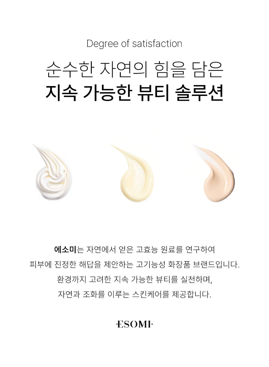 에소미 유브이 프로텍션 선스크린 SPF50 PA++++