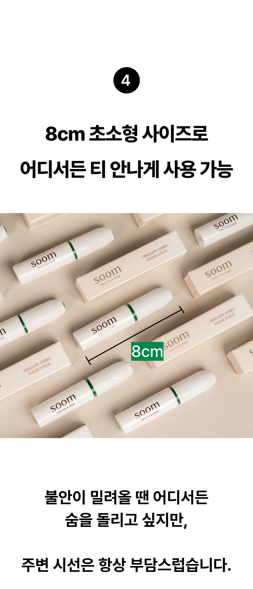 숨:soom / 트리거 AMBA 숨스틱
