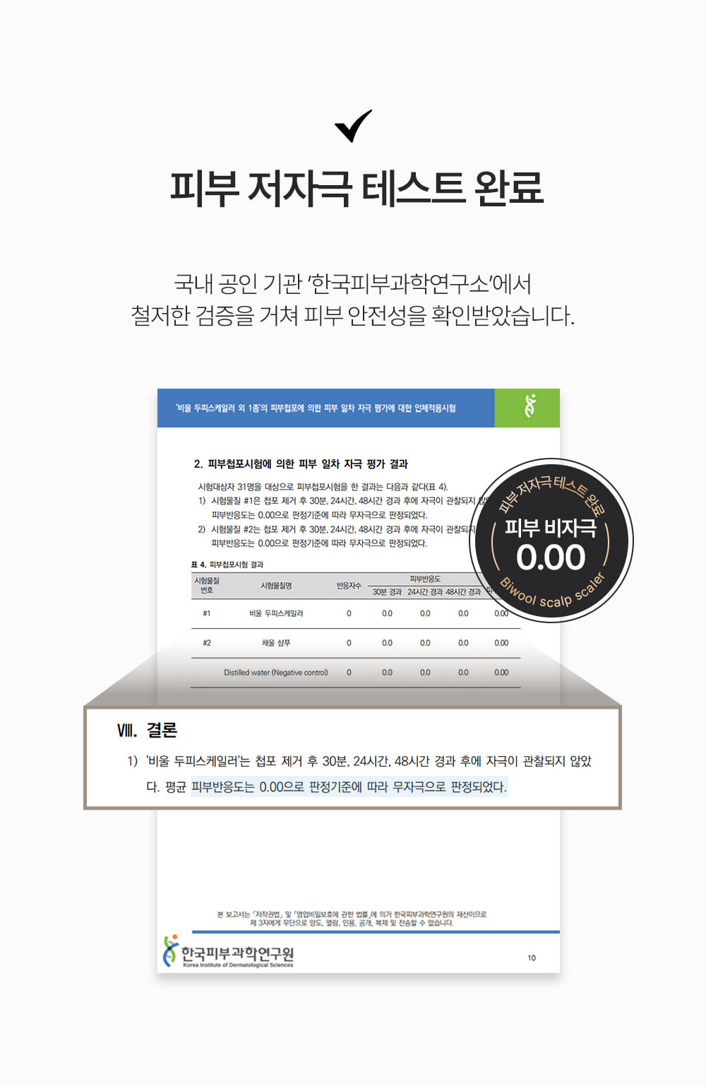 포셰리 비울 두피스케일러