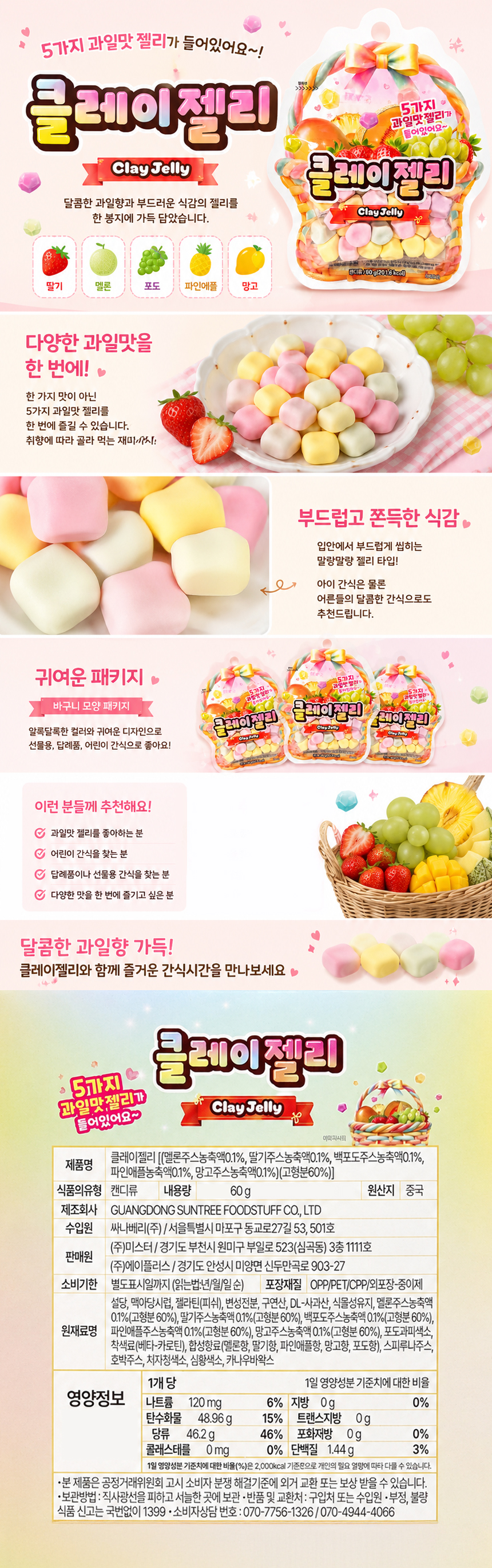클레이 젤리 세트 12EA*1SET