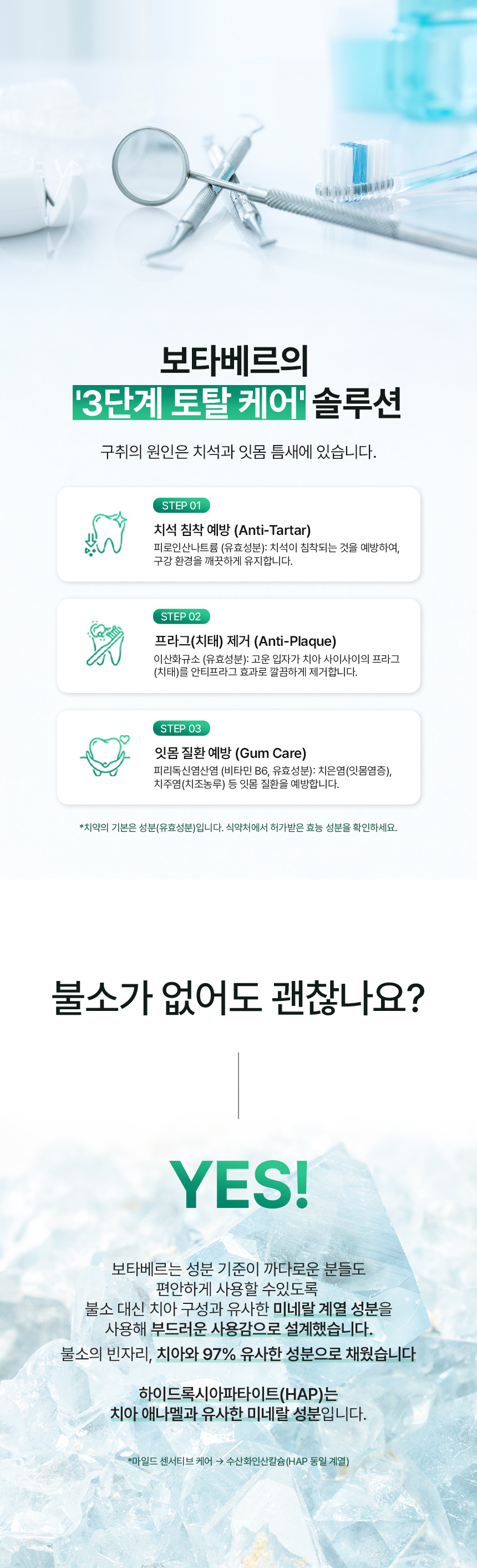 보타베르 프레쉬 딥클린 멀티케어 치약