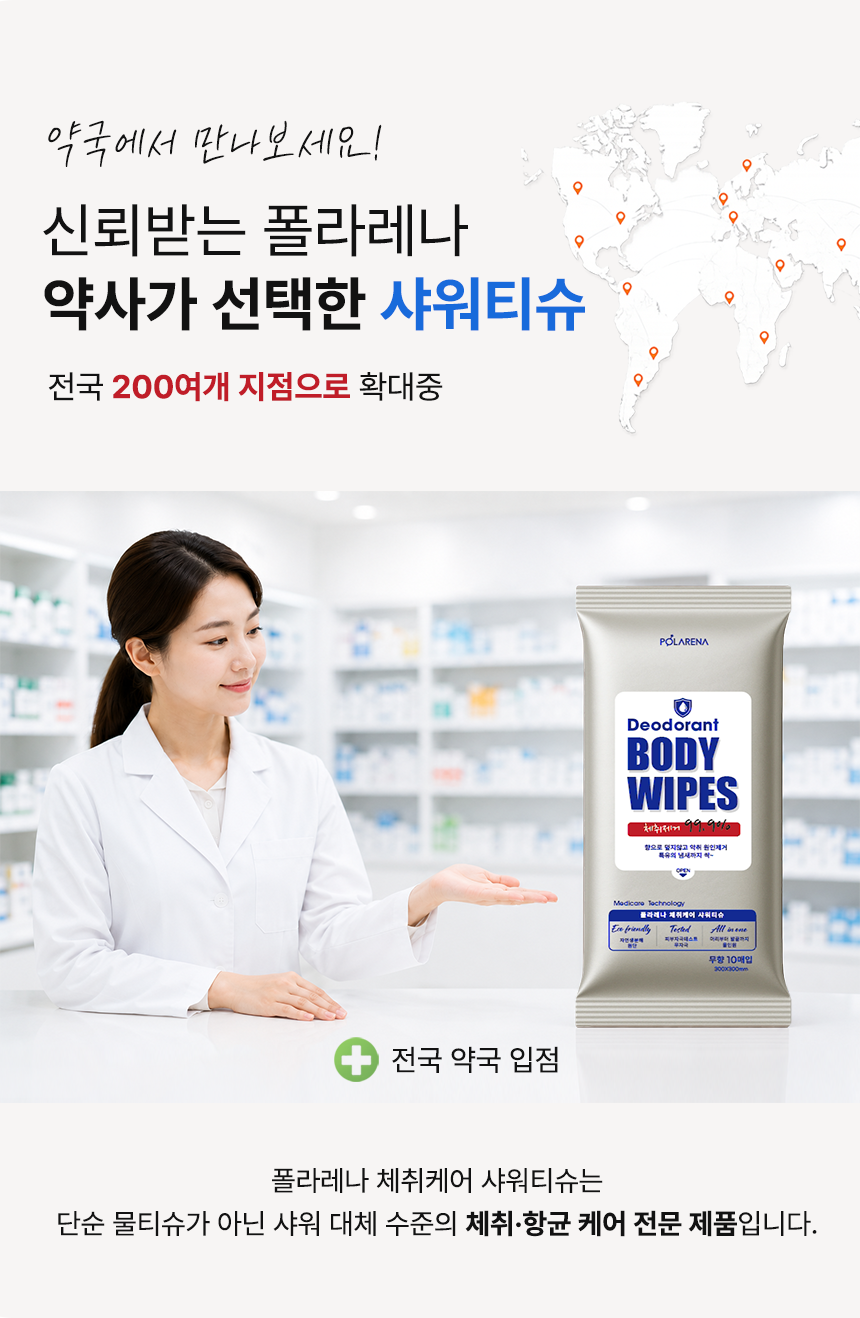 폴라레나 체취케어 샤워티슈