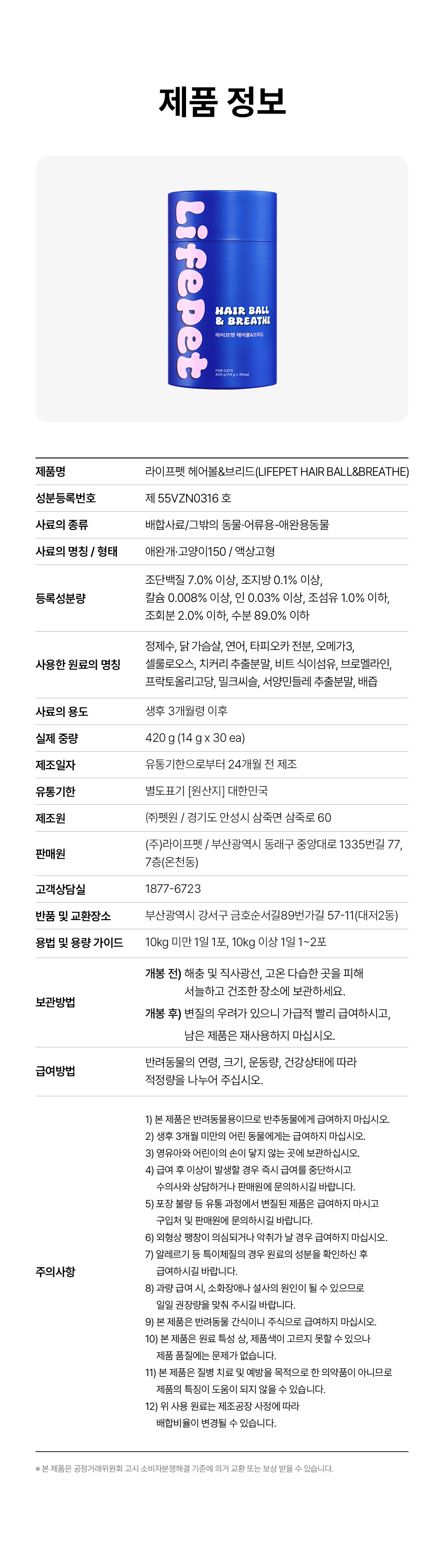 라이프펫 헤어볼&브리드 고양이 기관지영양제 30포
