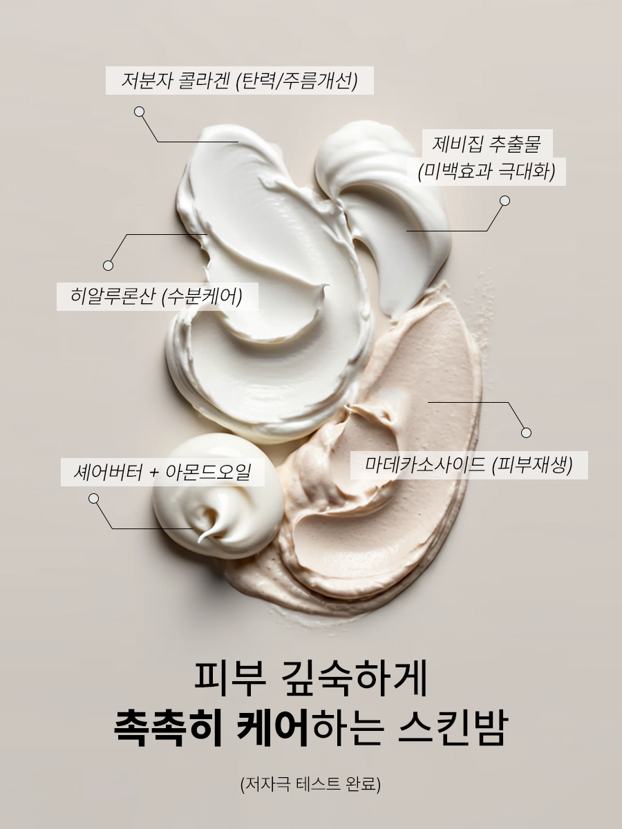 ESOMI 저분자 콜라겐 스킨밤