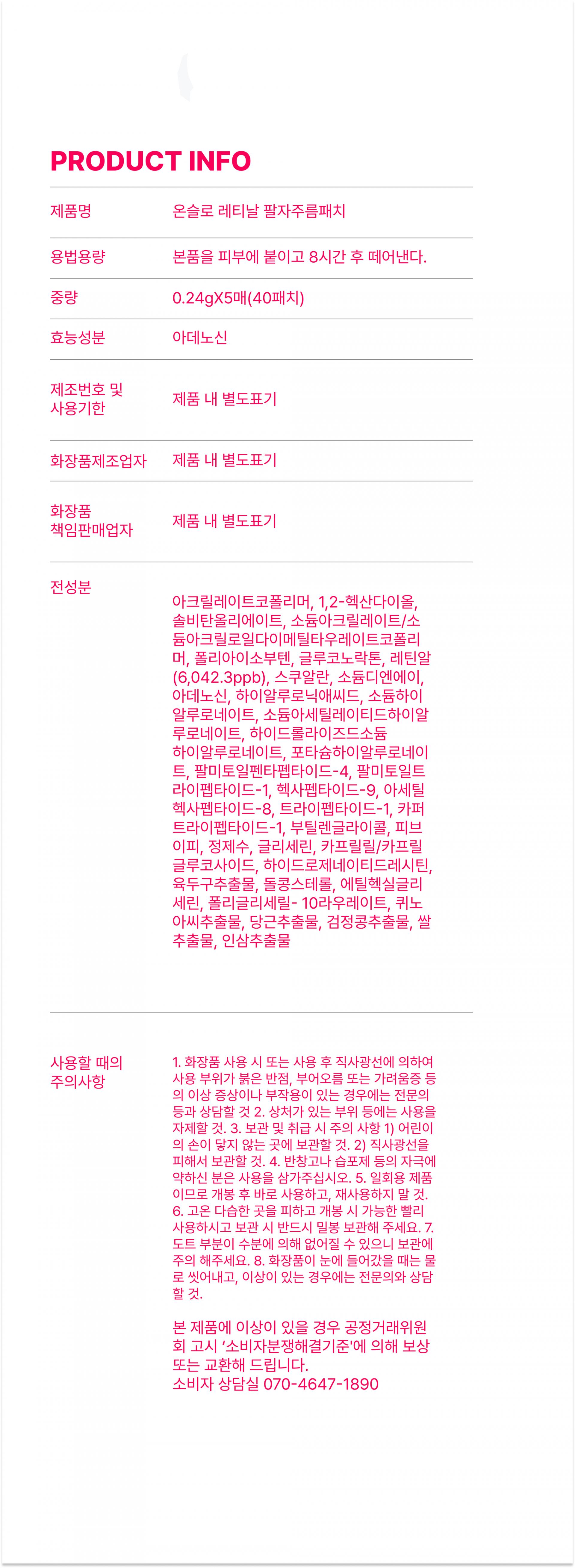 온슬로 레티놀 팔자주름패치_,0.1g*5, 40매