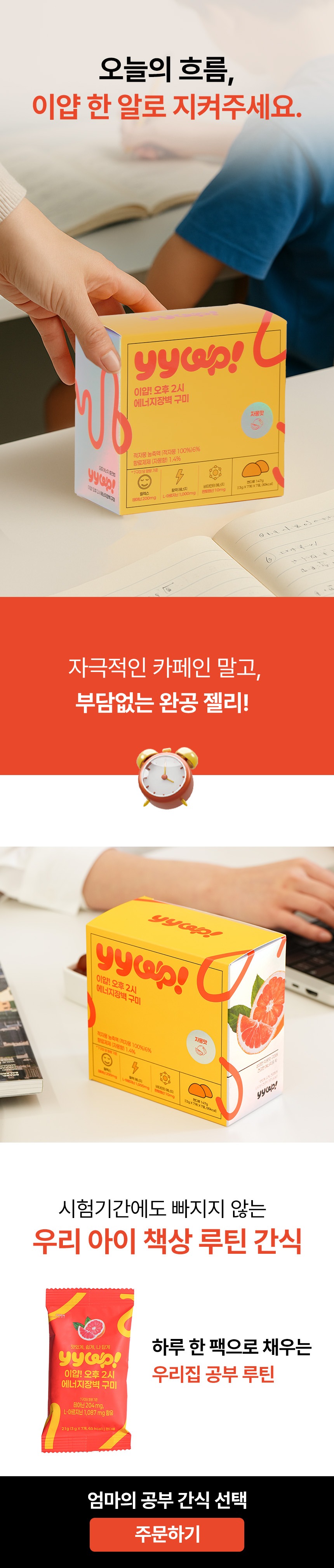 이얍젤리 수험생 청소년 키즈 아르기닌 에너지 비타민 영양제 구미 젤리 49정