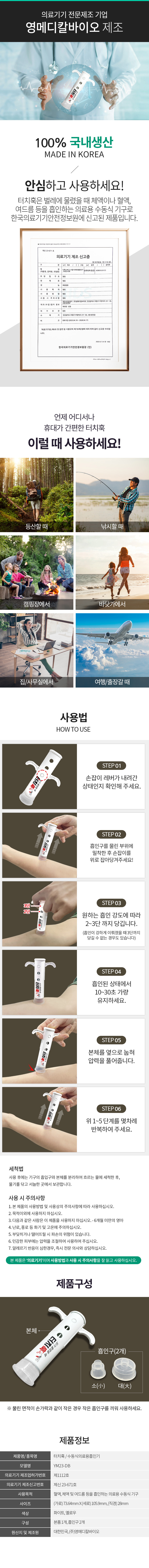 터치훅 벌레물림 흡인기