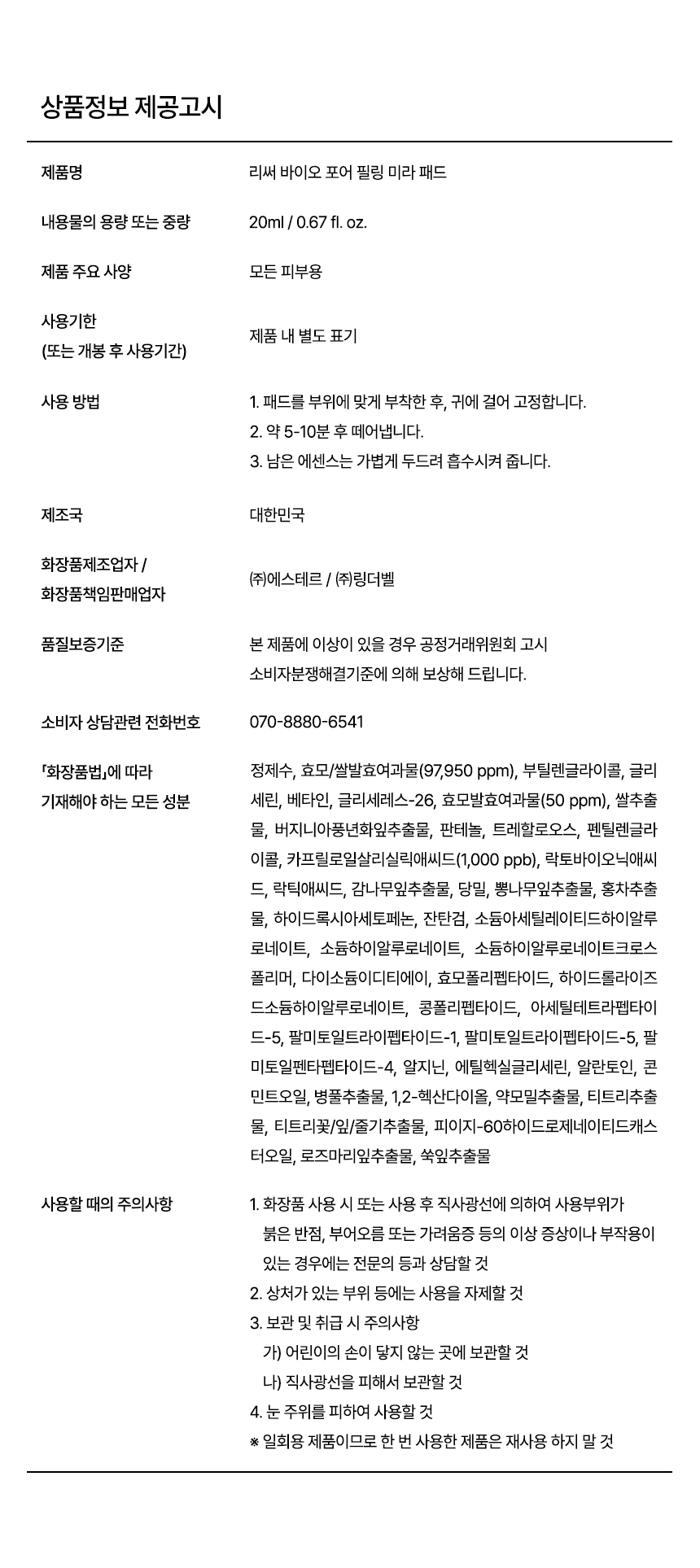 리써 바이오 포어 필링 미라패드