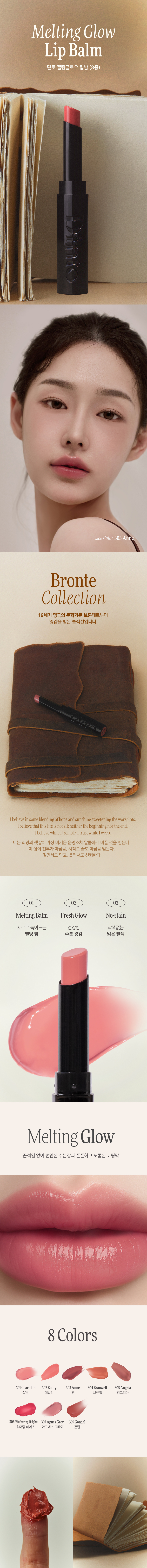 딘토_멜팅글로우 립밤_301 샬롯