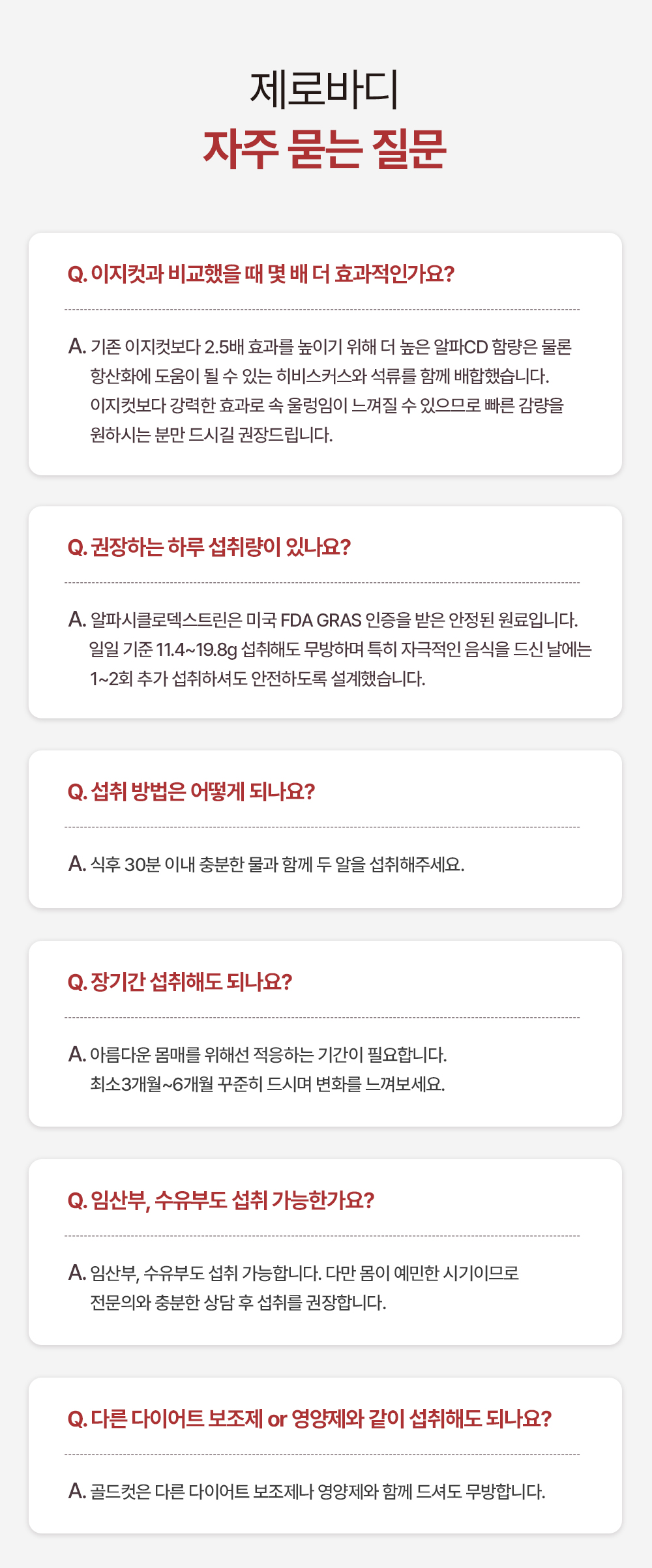 제로바디 골드컷