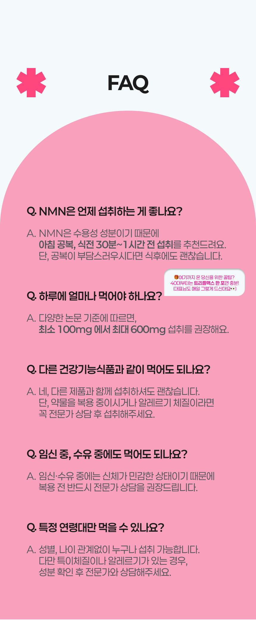 NMN 트리플맥스 9000 스위티