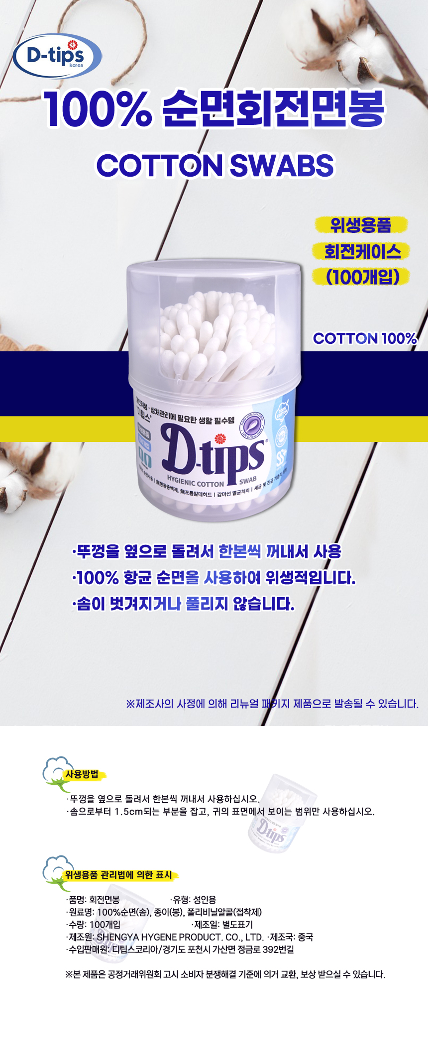 디팁스 회전면봉 100개입 1EA
