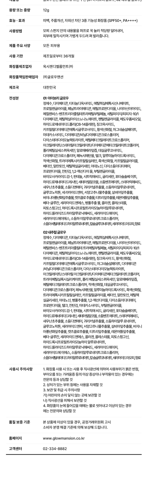 글로우맨션 글래스 듀 스킨 쿠션 01호 기획세트 (쿠션01+클렌징패드 샤쉐1장)
