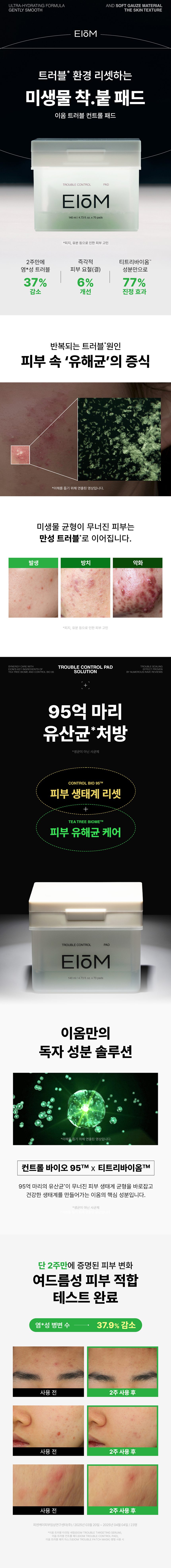 이옴 트러블 컨트롤 패드 EIOM TROUBLE PATCH MASK