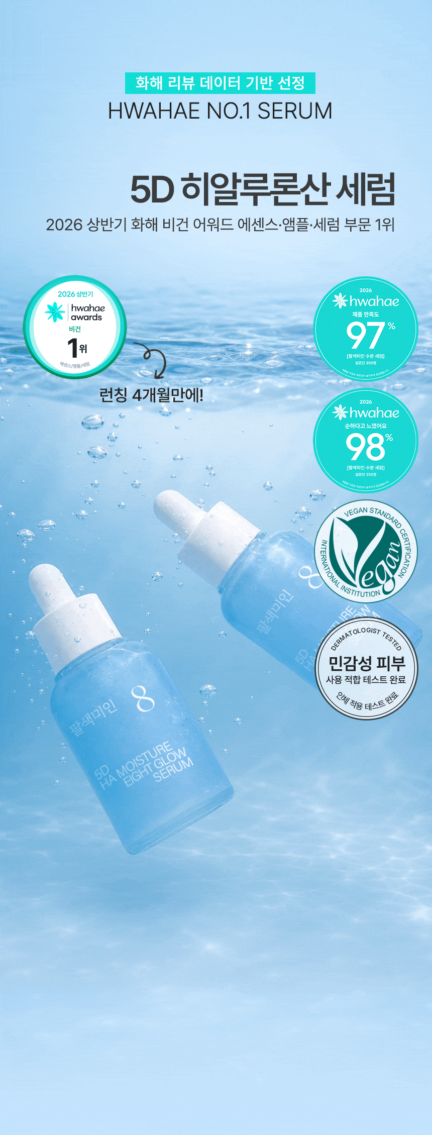 팔색미인_5D 히알루론산 세럼 50ml
