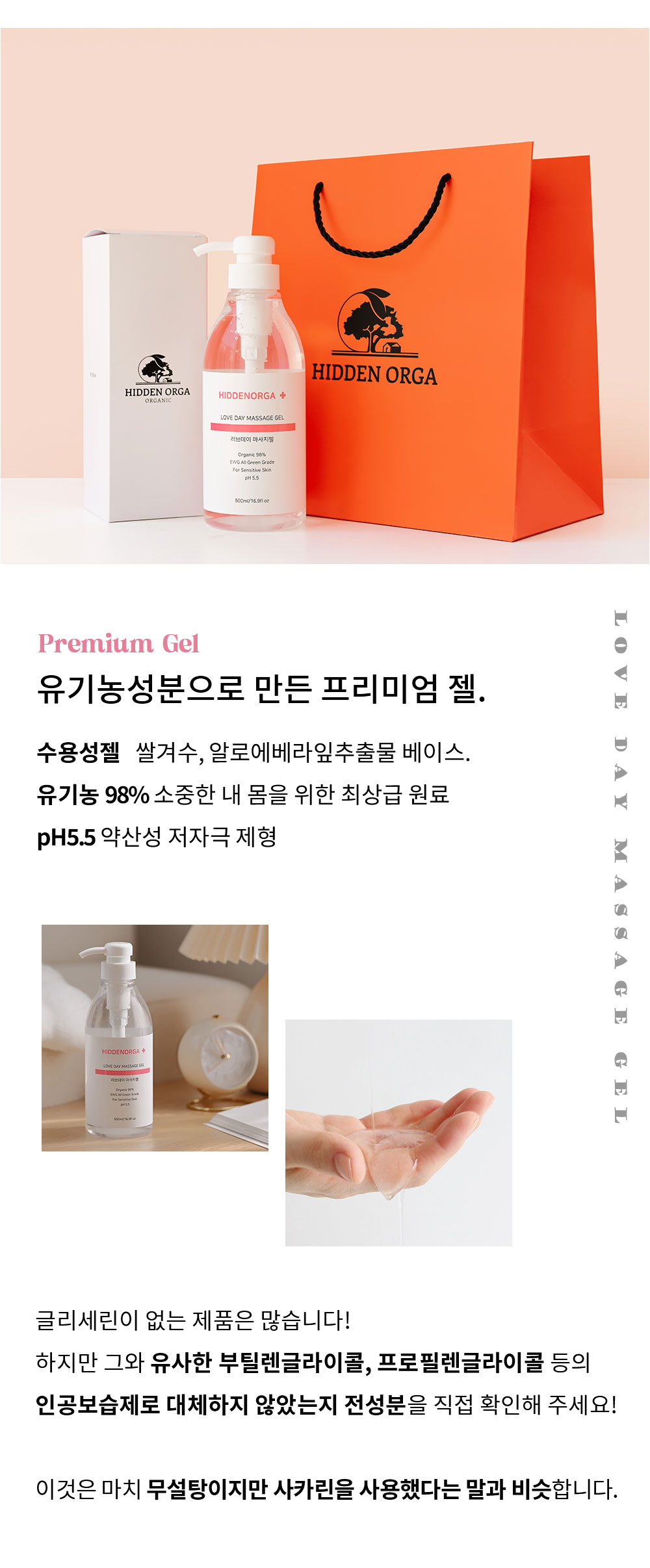 약국입점 500ml 대용량 러브 유기농 글리세린 없는 마사지 젤 바디 수용성 오일 제리
