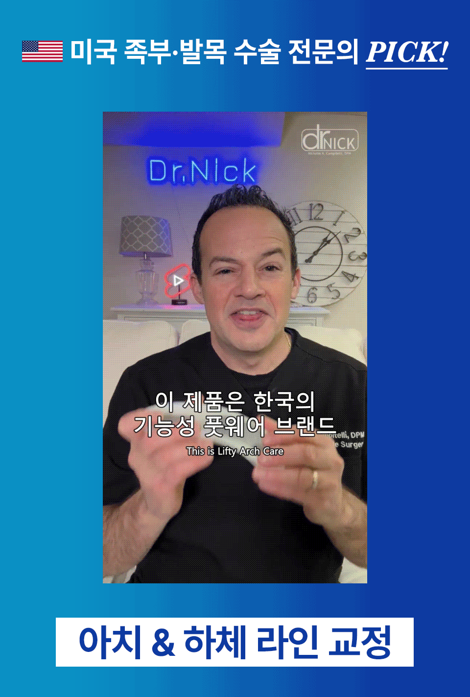 리프티 아치케어