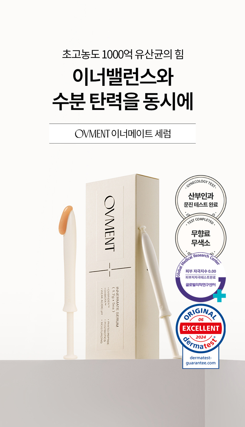 이너메이트 세럼 (1.7g*5ea)