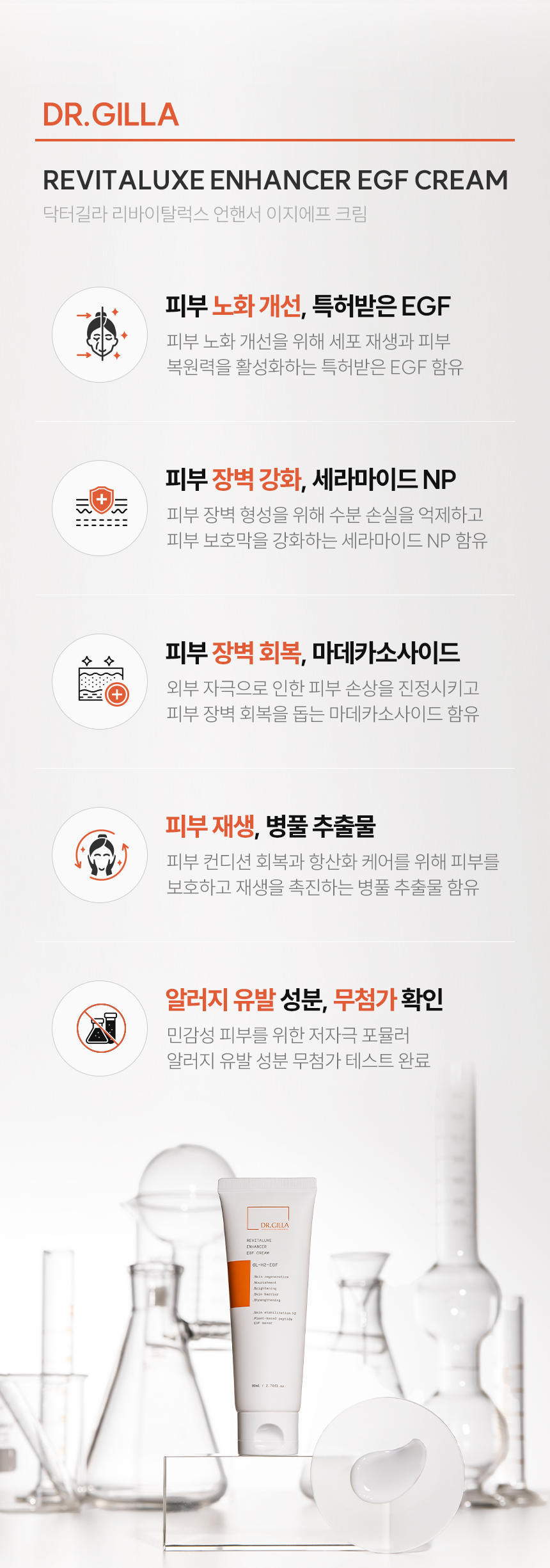 리바이탈럭스 이지에프 크림