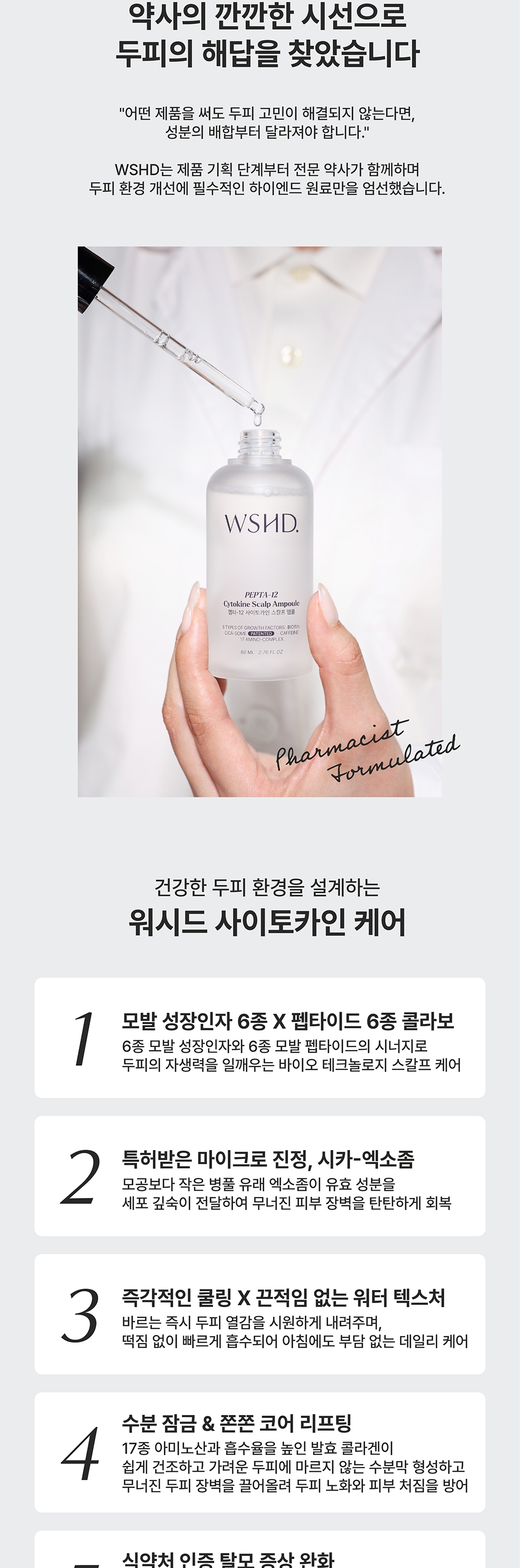 펩타-12 사이토카인 스칼프 앰플