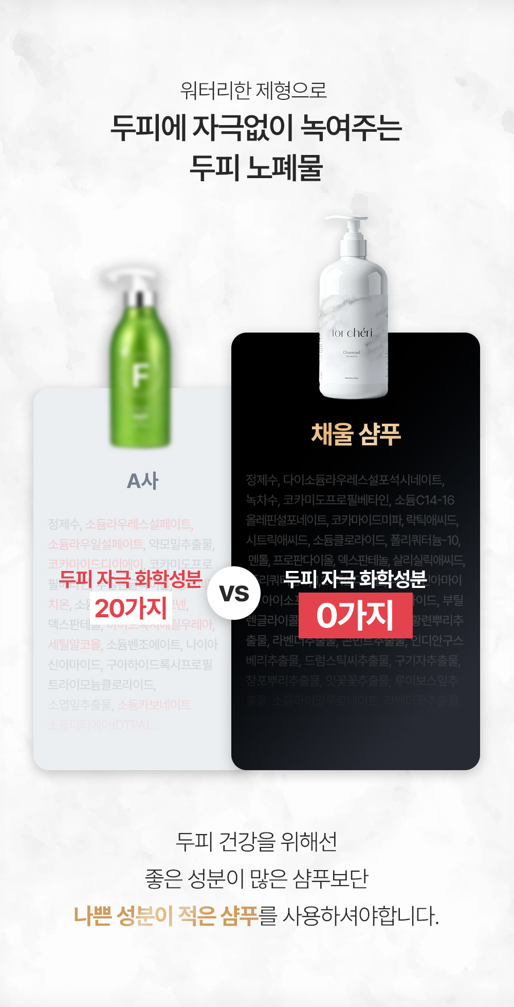 포셰리 채울 샴푸