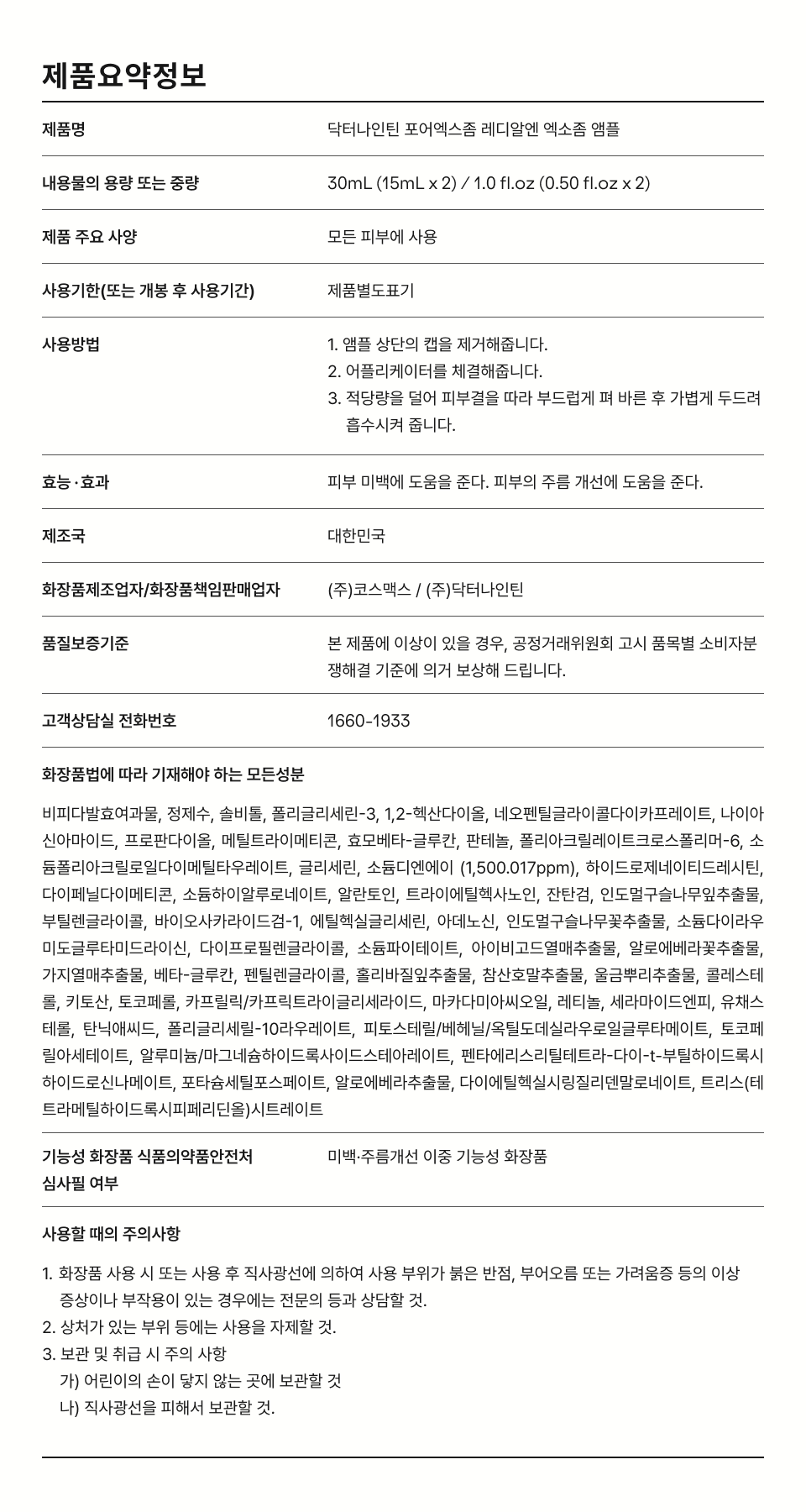 닥터나인틴 포어엑스좀 레디알엔 엑소좀 앰플 15ml