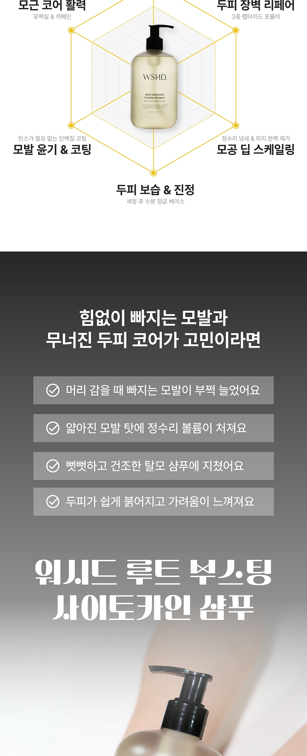 루트 부스팅 사이토카인 샴푸