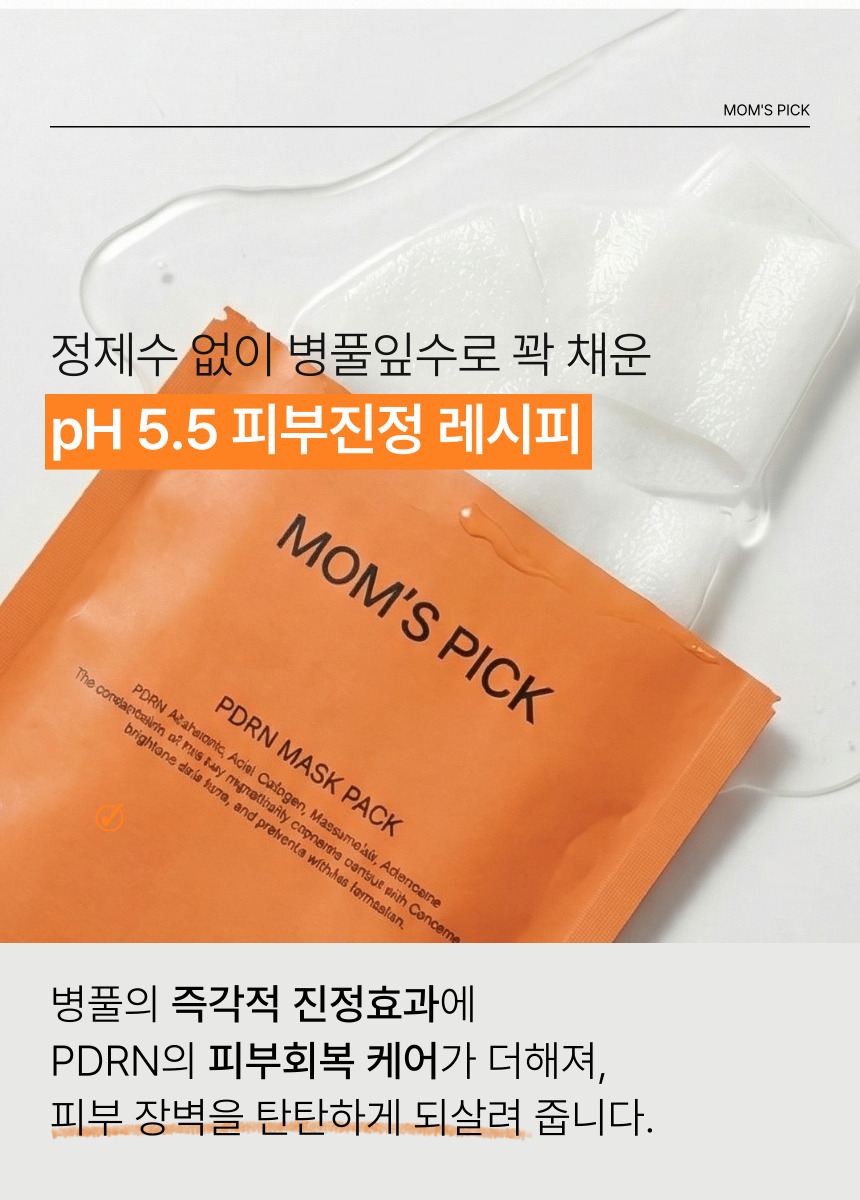 맘스픽 PDRN 1일1팩 수분 얼굴 피부 진정팩 미백 마스크팩 효과 행사 100