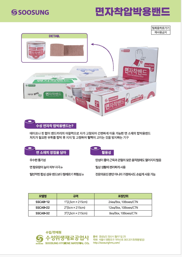 수성 면자착밴드(자가점착식 탄력/1인치) 1EA