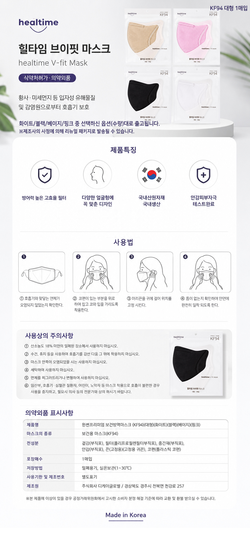 힐타임 브이핏 마스크 KF94 대형 1매입 [화이트/블랙/베이지/핑크] 1EA
