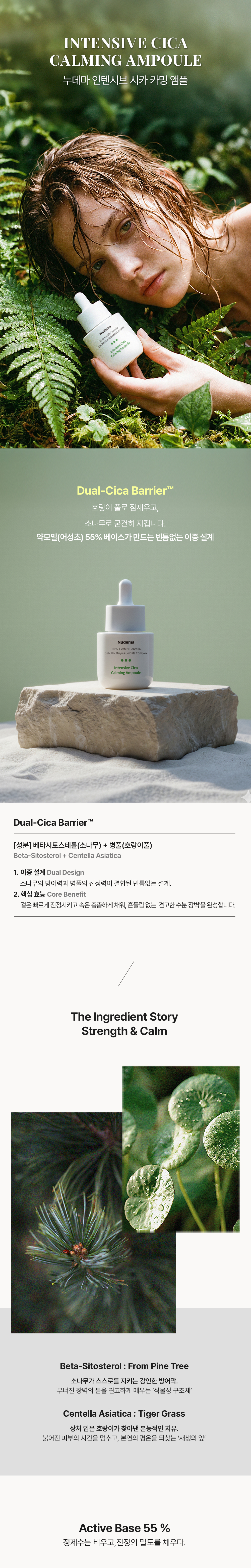 누데마 인텐시브 시카 카밍 앰플