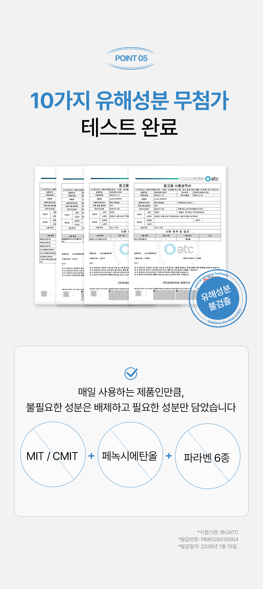 노도르 미백치약