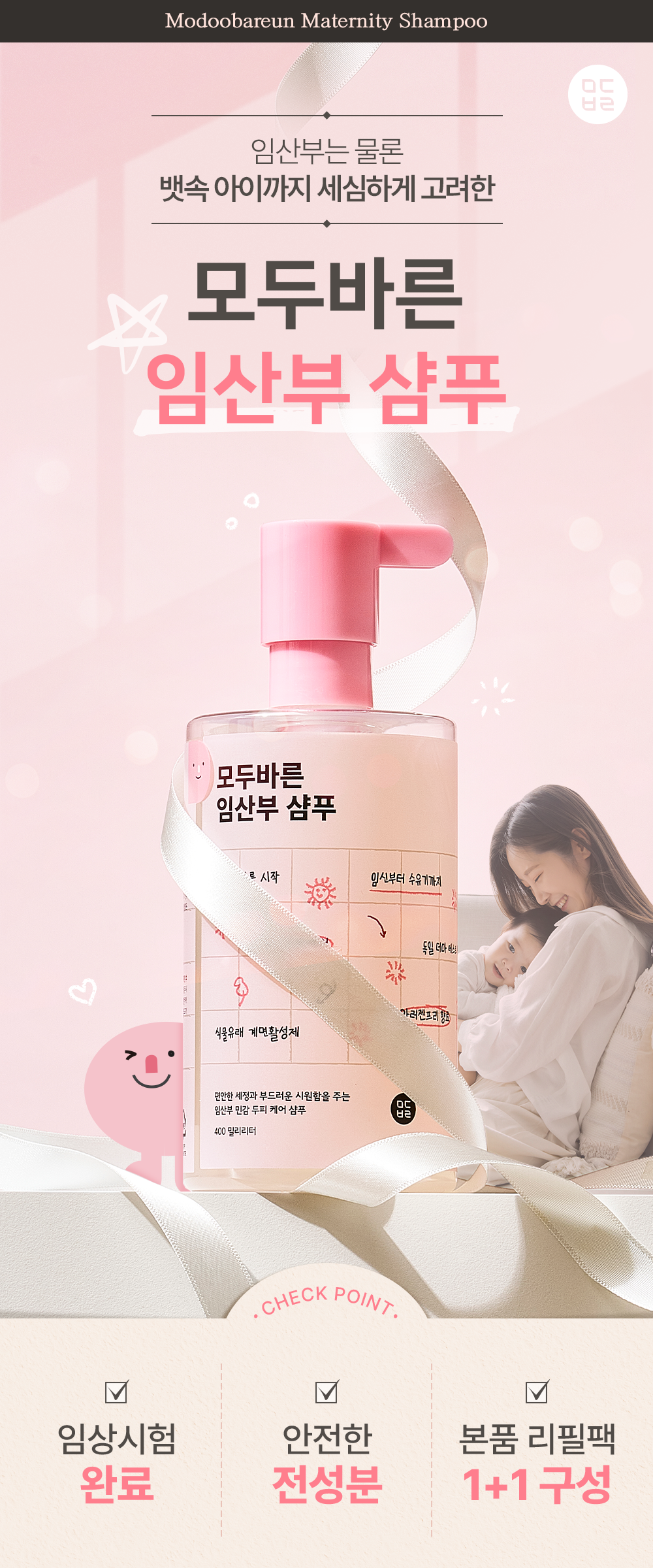 임산부샴푸