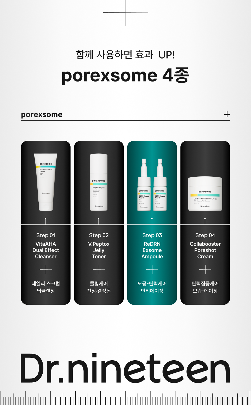 닥터나인틴 포어엑스좀 레디알엔 엑소좀 앰플 15ml
