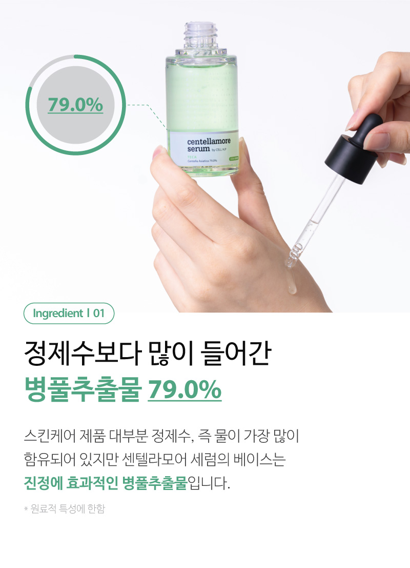 센텔라모어 세럼