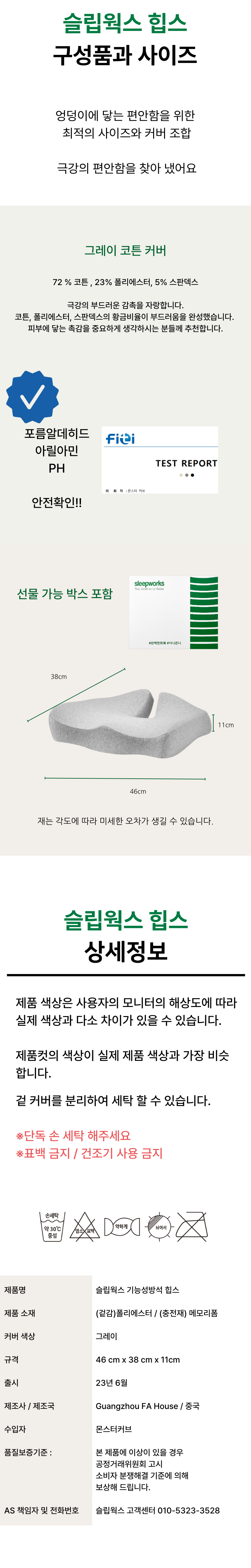 슬립웍스 힙스 기능성방석