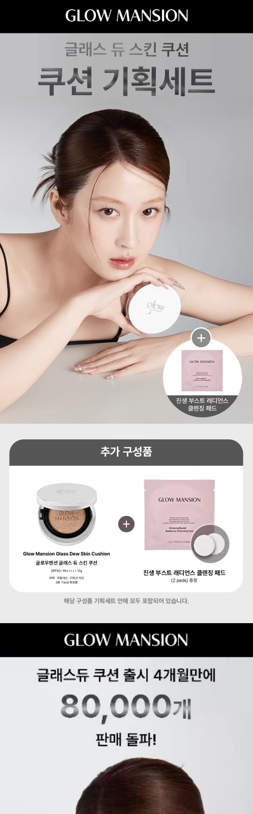 글로우맨션 글래스 듀 스킨 쿠션 01호 기획세트 (쿠션01+클렌징패드 샤쉐1장)