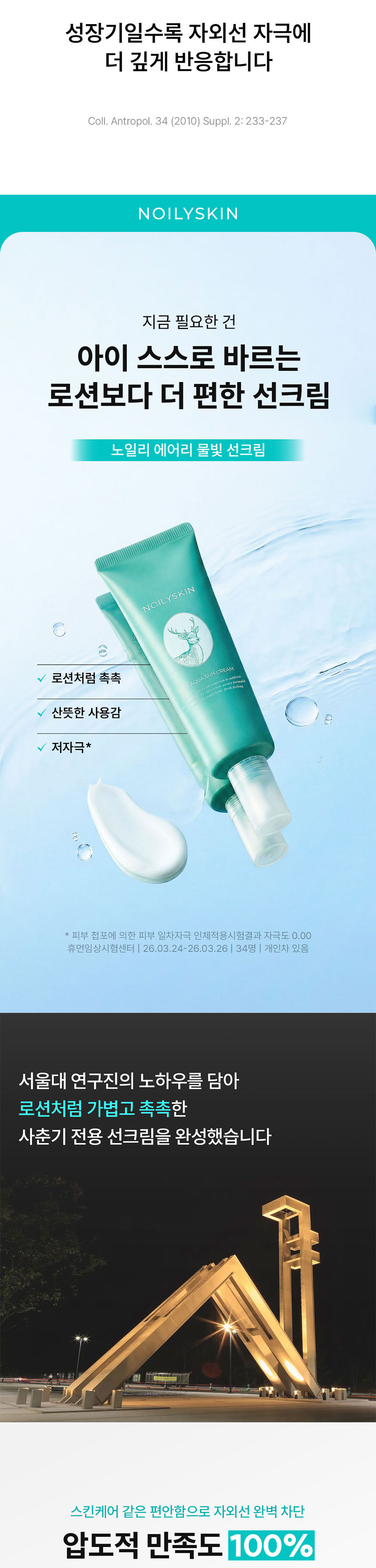 에어리 물세안 선크림