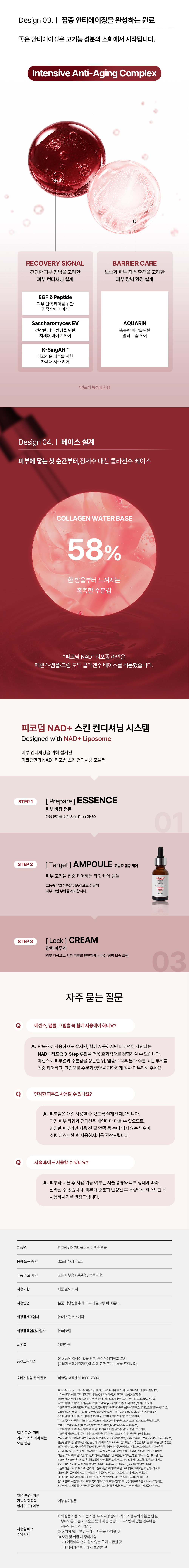 피코덤 NAD+ 리포좀 앰플