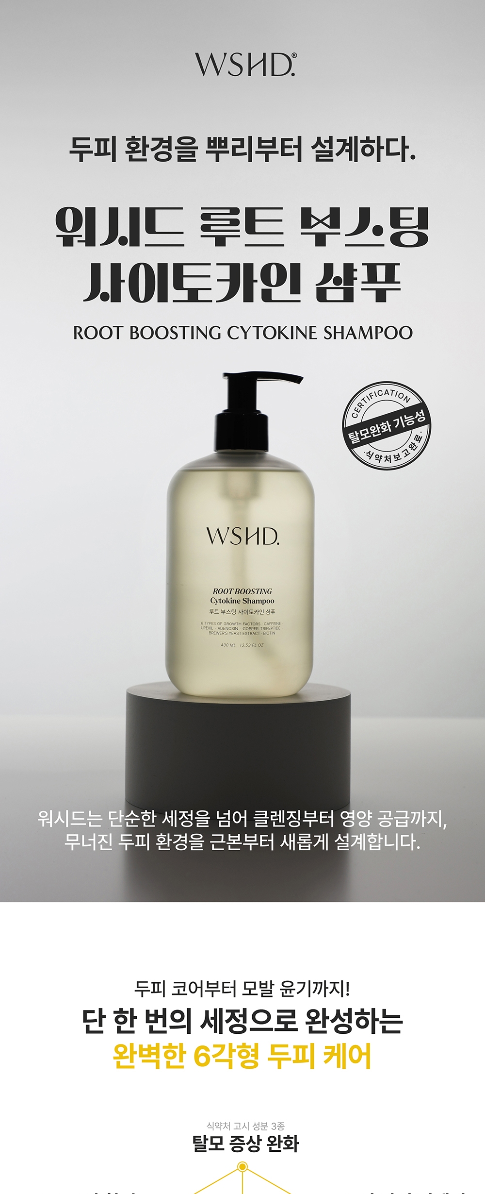 루트 부스팅 사이토카인 샴푸
