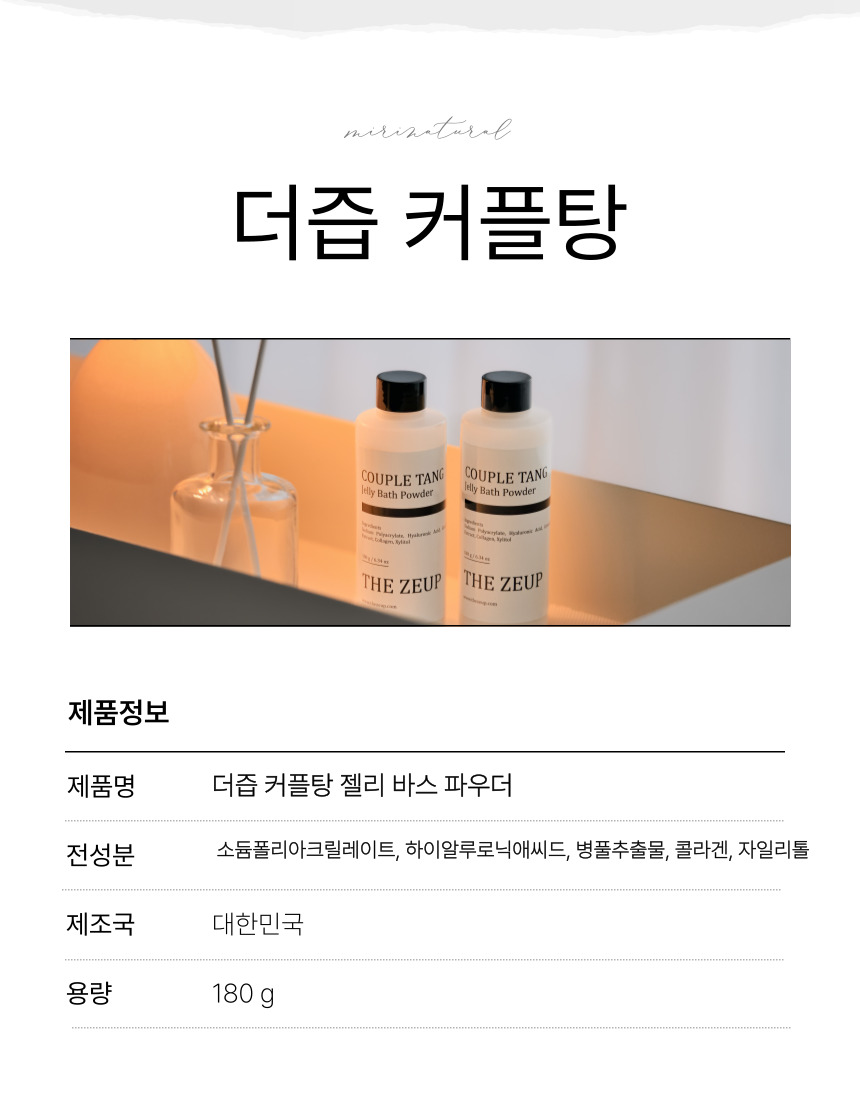 더즙 커플탕 젤리바스파우더 젤 입욕제 슬라임 젤리 욕조 입욕젤 180g