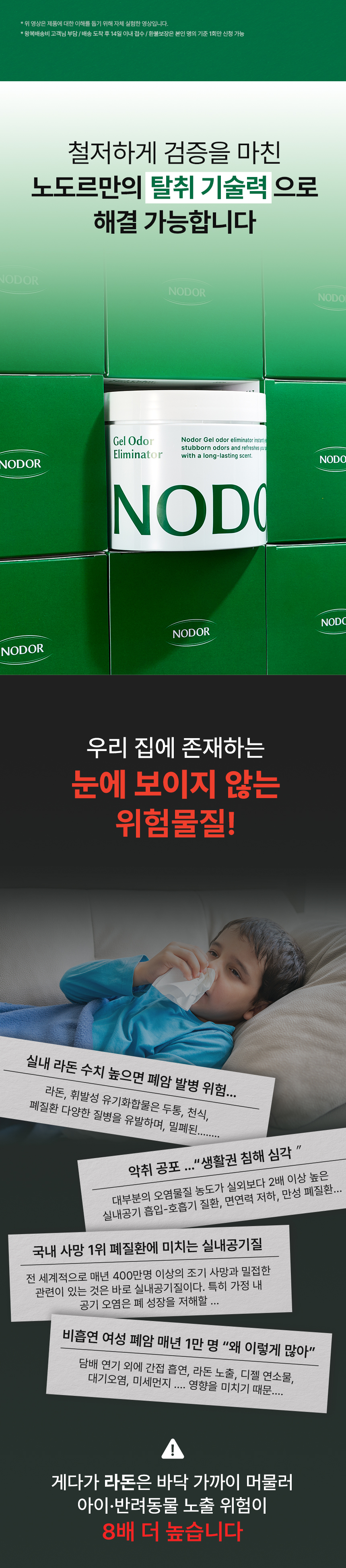 노도르 고체탈취제 380g 그린우드
