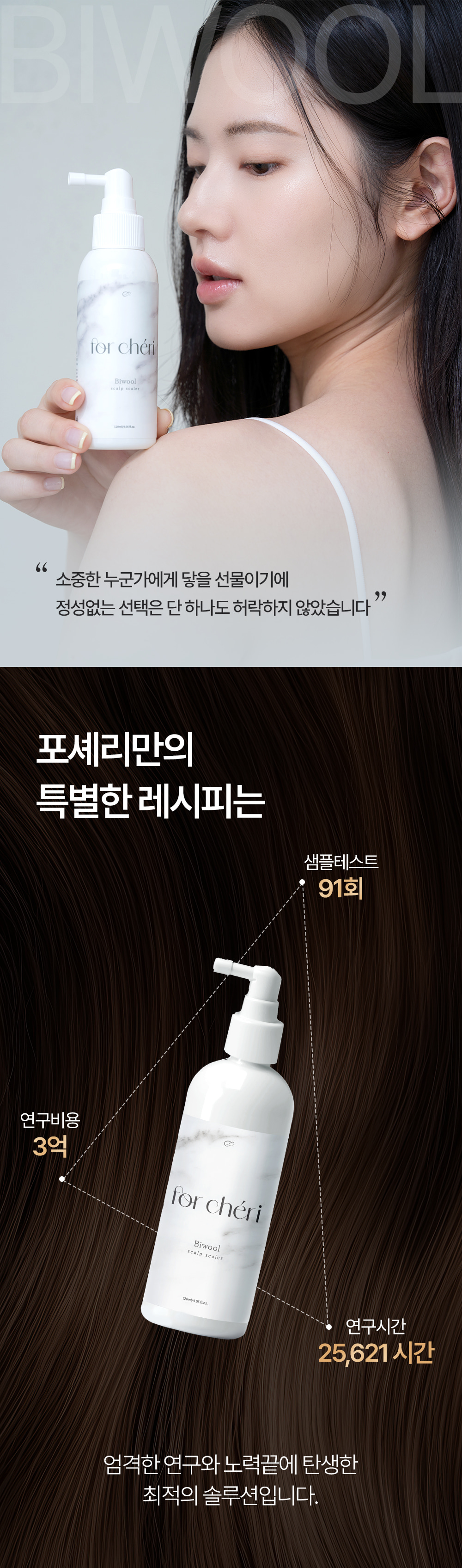 포셰리 비울 두피스케일러