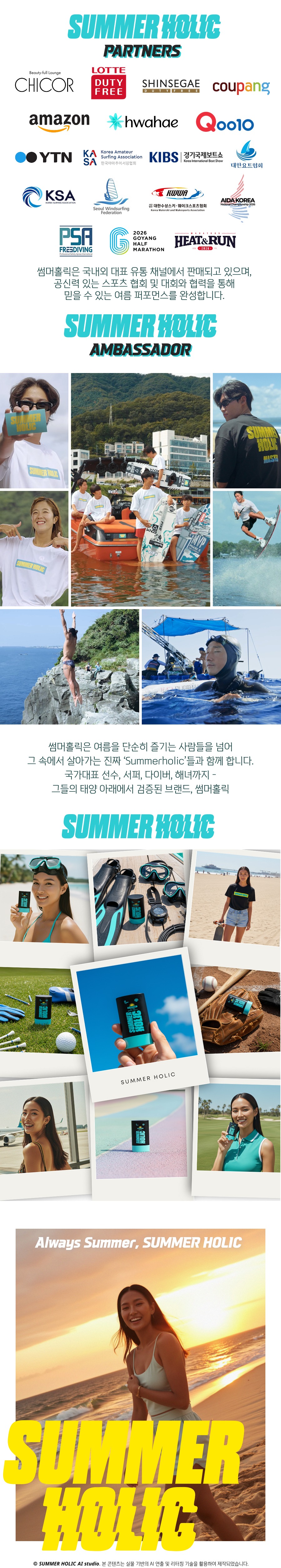 썸머홀릭 울트라 스포츠 선스틱 19g