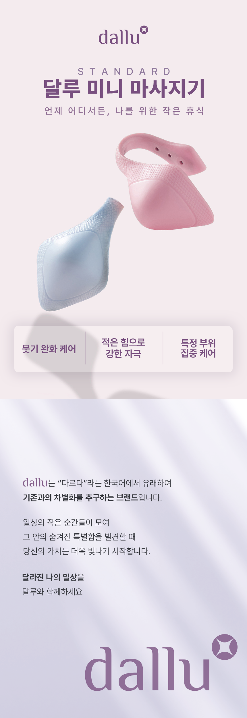 달루 미니마사지기