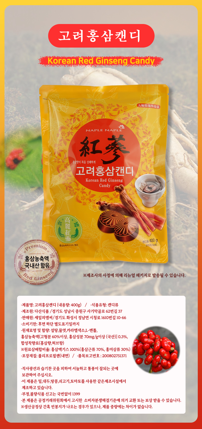 금산인삼 고려홍삼캔디 400g 1EA