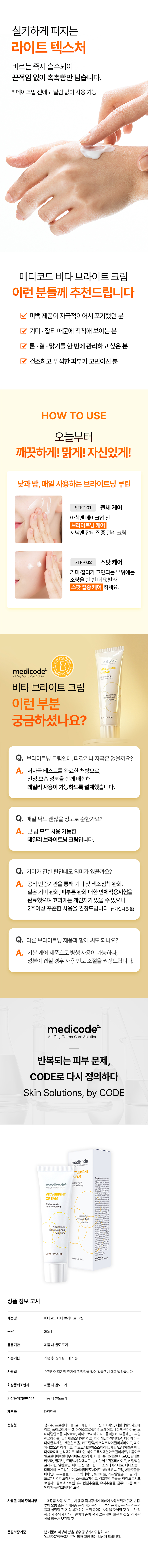 메디코드 비타 브라이트 크림