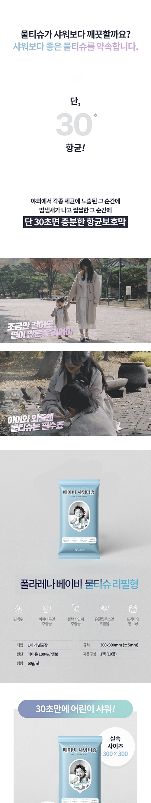 폴라레나 베이비 샤워티슈